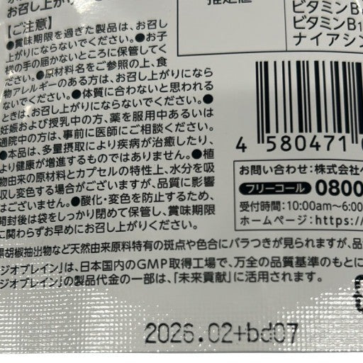 CB25 K ベネシード Dio Brain ジオブレイン 120カプセル●賞味期限:2026/02~