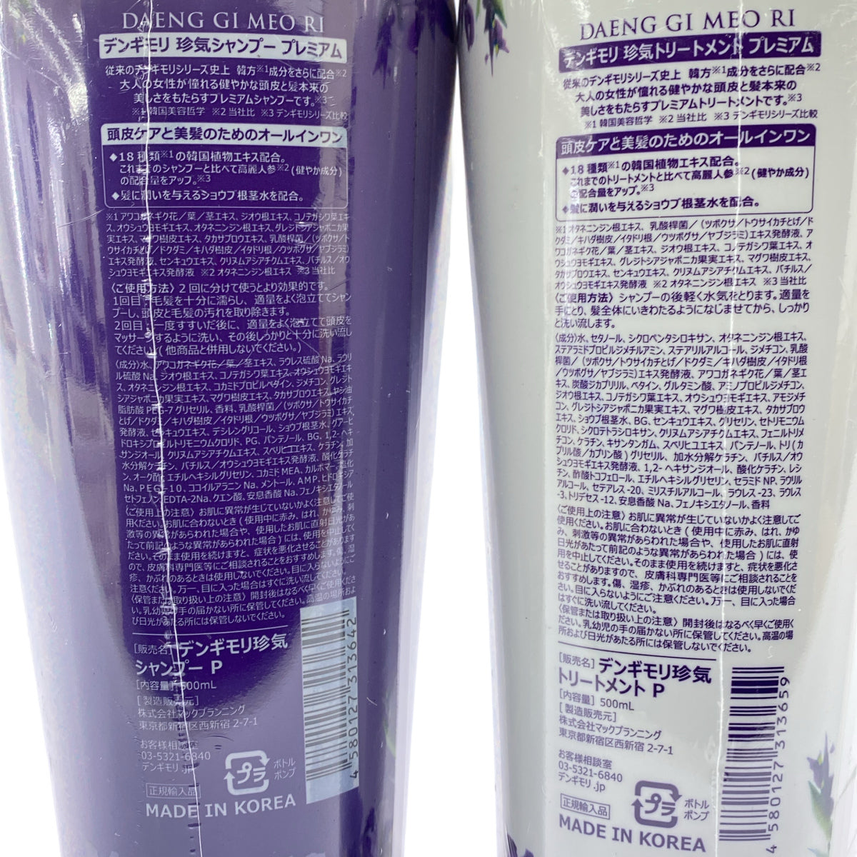 Z000 デンギモリ 珍気シャンプー プレミアム 500mL & 珍気トリートメント プレミアム 500mL 計2本セット ラスト1点!