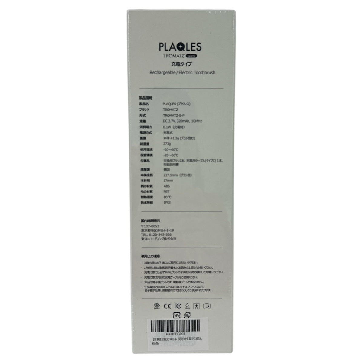 D PLAQLES TROMATZ WAVE 生体電流歯ブラシ