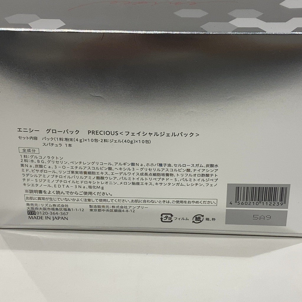 C03B enisie (エニシー) GLOW PACK PRECIOUS 炭酸ガスパック グローパック プレシャス 10回分