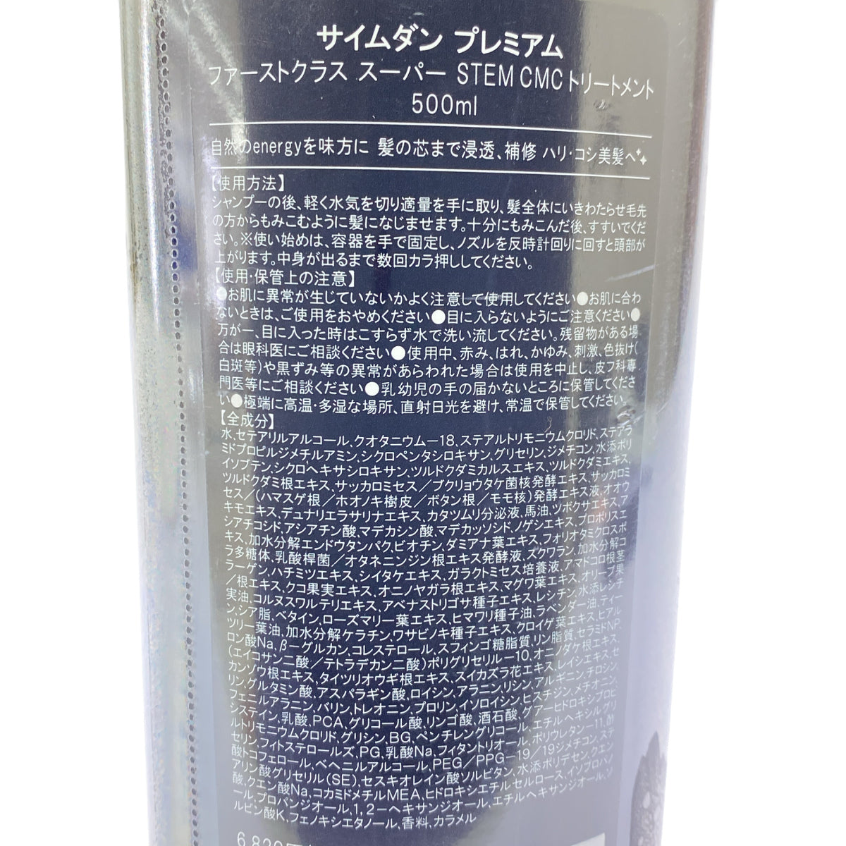 Z000 サイムダン プレミアム ファーストクラス スーパー STEM CMC トリートメント 500ml & つめかえ用450ml 計2本セット ラスト1点!