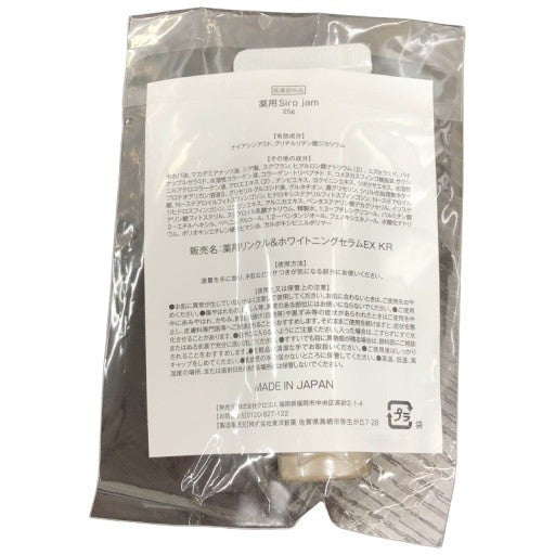 CC19 K シロジャム sirojam 薬用リンクル&ホワイトニングセラムEX KR 無香料 チューブ 25g