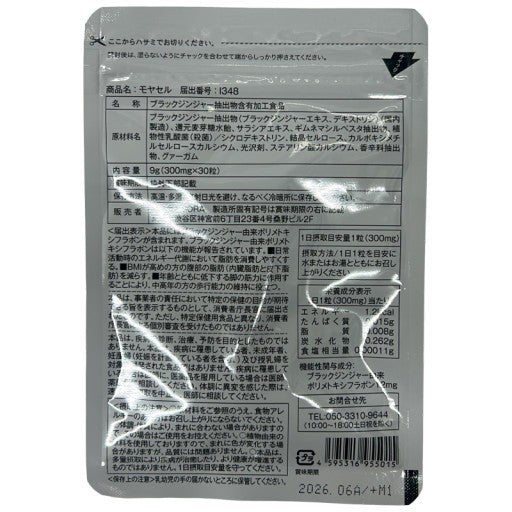 CA62 K モヤセル BMIが高めの方の腹部の脂肪を減らす 30日分 30粒 2袋セット●賞味期限:2026/06〜