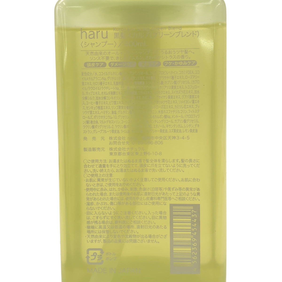 Z000 haru kurokami スカルプ グリーンブレンド 400mL 計2本セット ラスト1点!