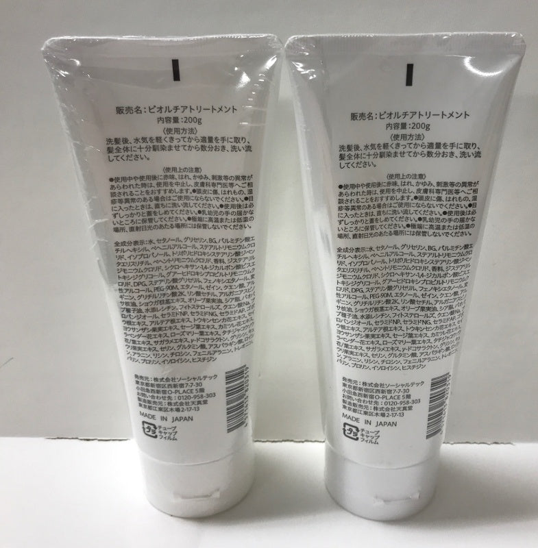 C298 Bio Lucia ビオルチア トリートメント オーガニック 女性用 女性 ノンシリコン ボタニカル トリートメント コンディショナー オーガニック ノンシリコン うねり 200g 2本セット