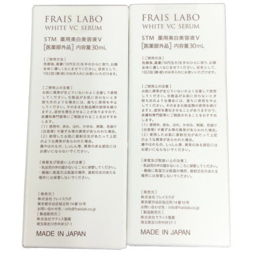 CF14 K ★フレイスラボ FRAIS LABO STM ホワイト VC セラム 薬用美白美容液V 30mL 2本セット【I上】