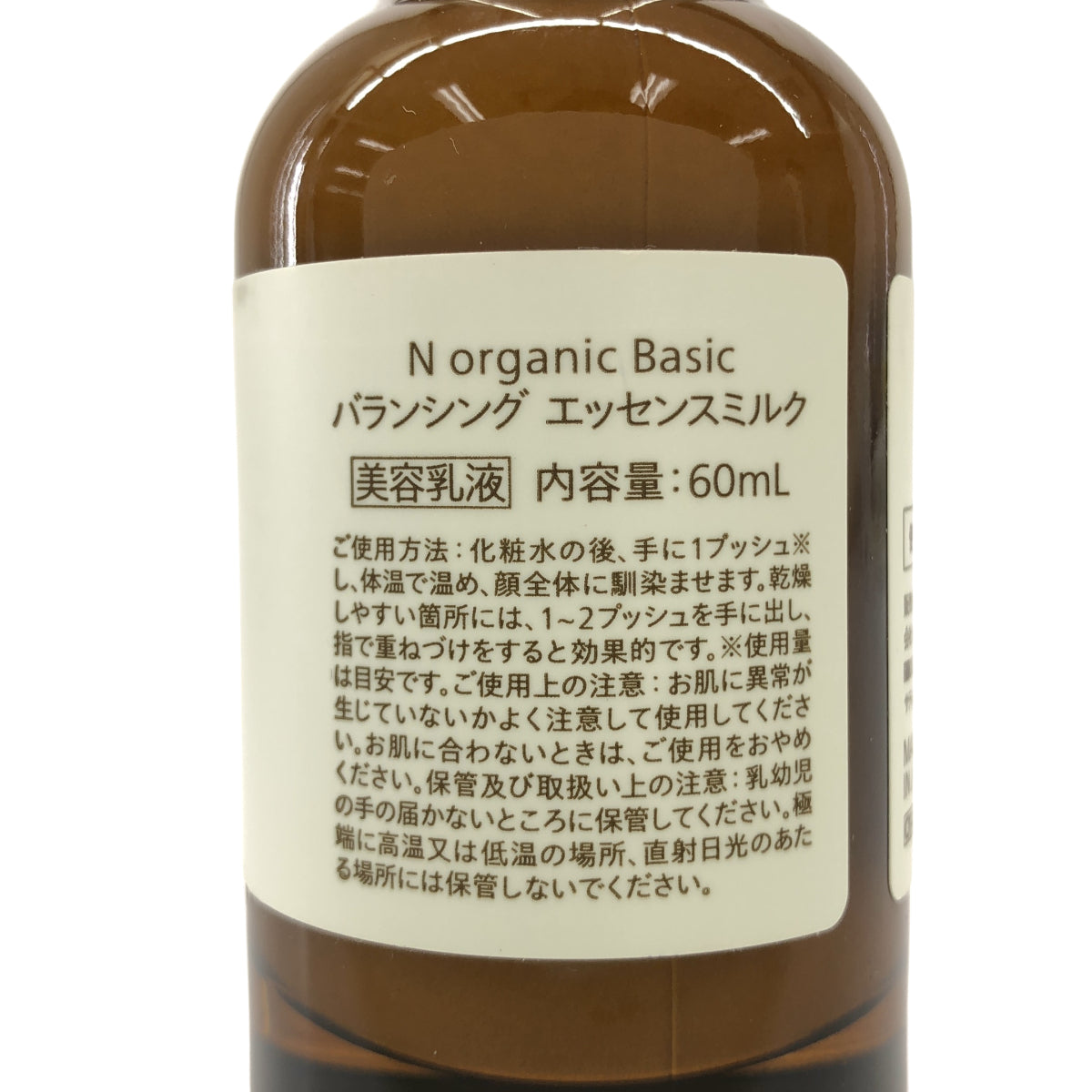 Z000 N organic Vie モイストリッチ ローション 100mL & N organic Basic バランシング エッセンスミルク 60mL 計2個セット ラスト1点!