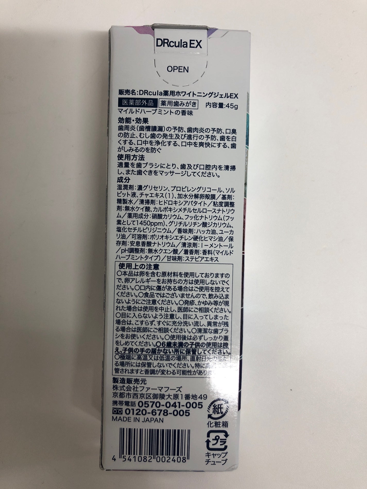 C211 K ドクターキュラ DRCULA 薬用ホワイトニングジェルEX マイルドハーブミントの香味 45g