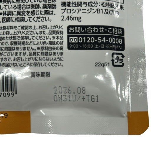 CB99 K 銀座トマト LDLコレステロールが高めの方のサプリ プラス血管サポート 15g(250mg×60粒)●賞味期限:2026/08~