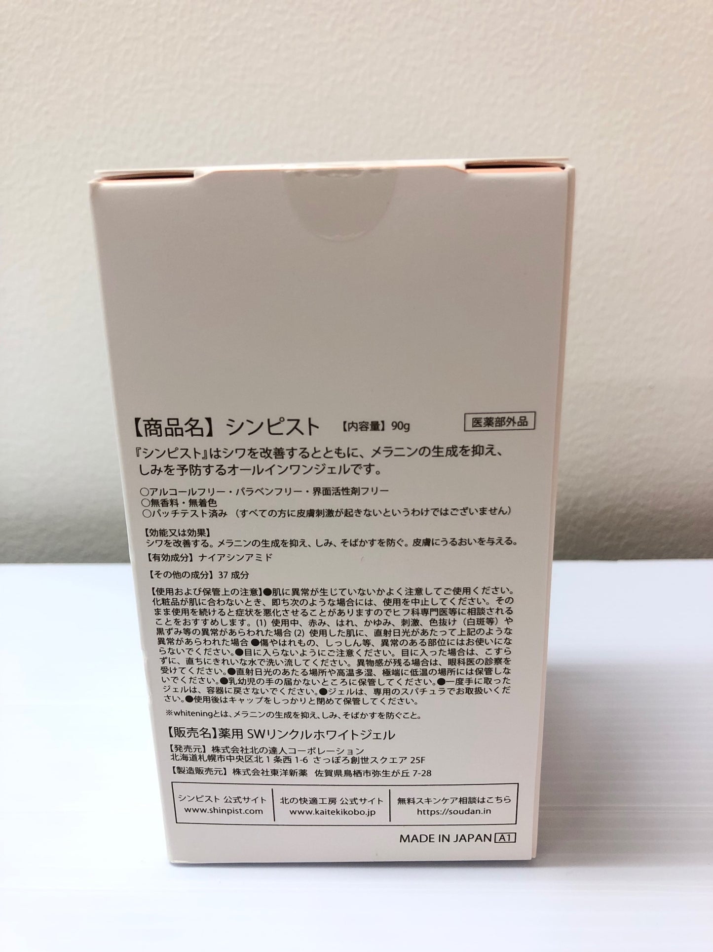C347 北の快適工房 shinpist シンピスト しわ改善クリーム シミ予防 水分クリーム ナイアシンアミド オールインワンジェル 90g