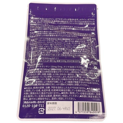 CB76 K 眼皇 PREMIUM プレミアム 目のサプリメント 60粒●賞味期限:2027/06~