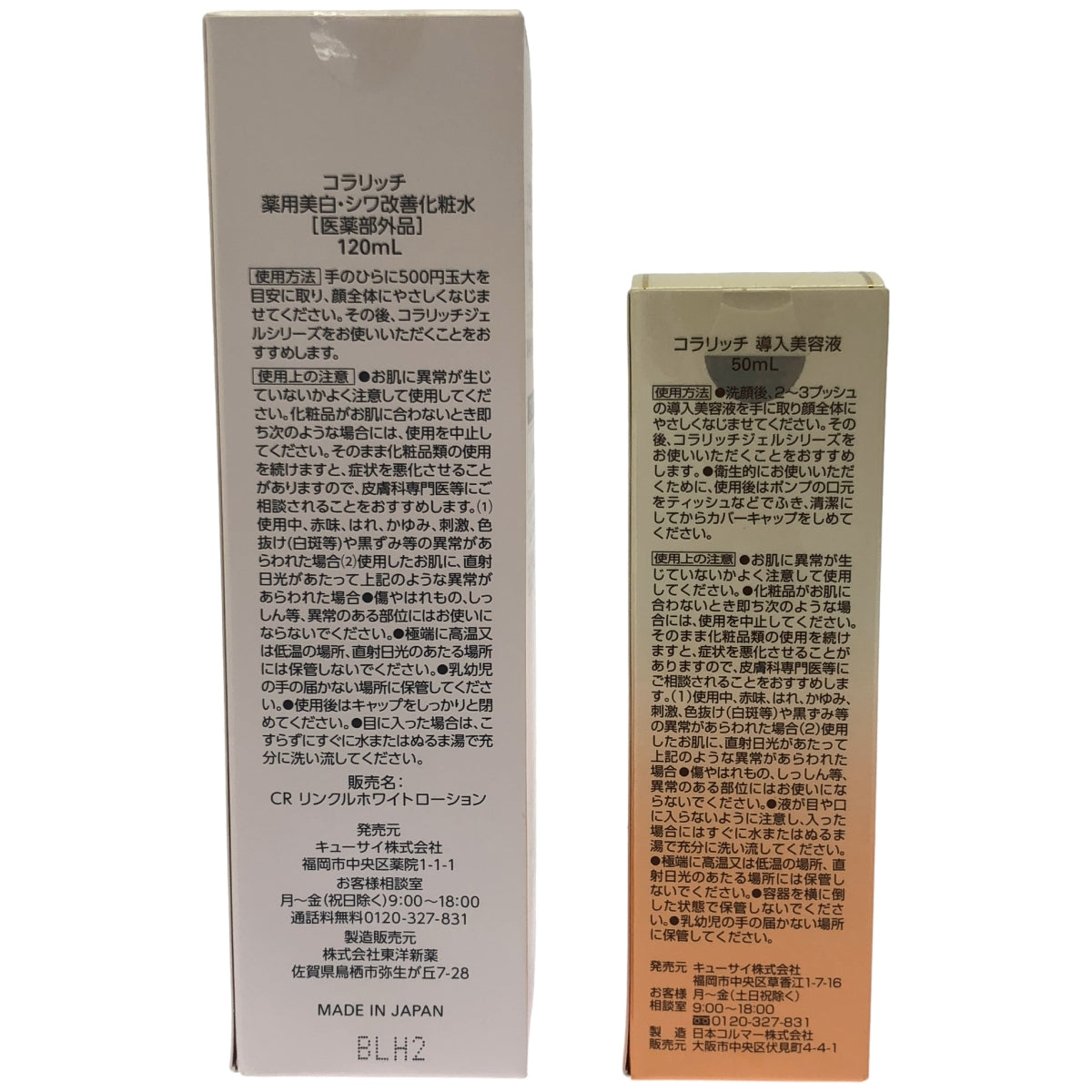 Z000 コラリッチ 薬用美白・シワ改善化粧水 120ml & 導入美容液 50ml 2本セット