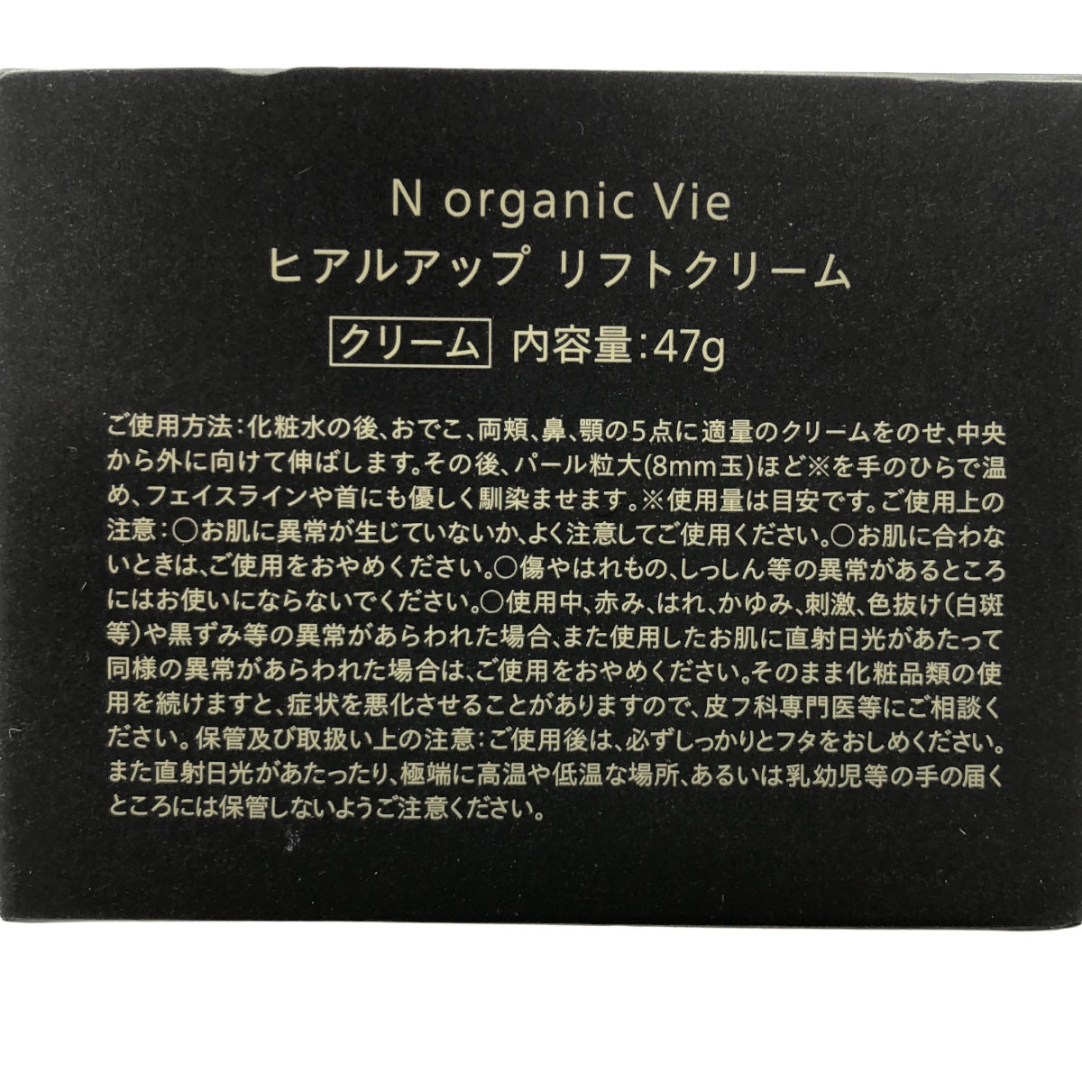 Z000 Nオーガニック N organic ヒアルアップ リフトクリーム 47g ラスト1点!