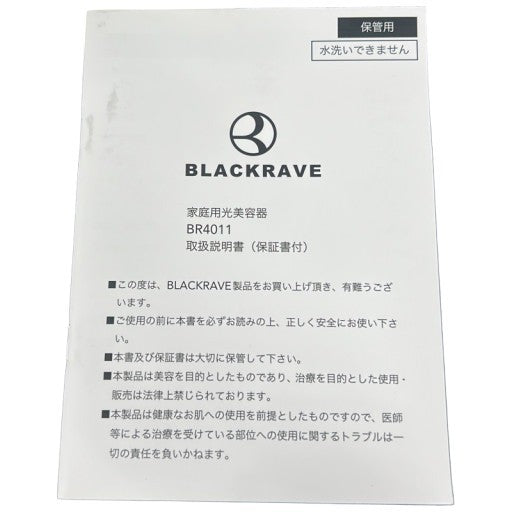 CW93 BLACKRAVE ブラックレイブ BR4011