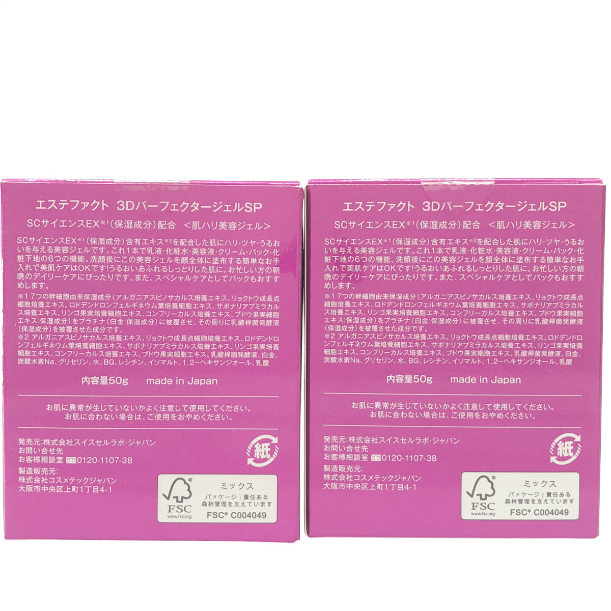 Z000 エステファクト 3D パーフェクタージェル SP 50g 計3個セット ラスト1点!