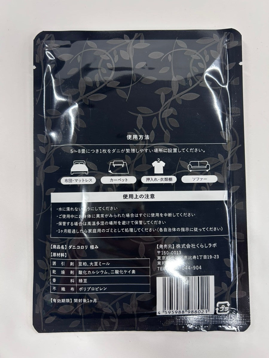 C50J ダニコロリ 極み 4パック