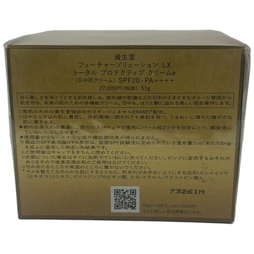 CG76 SHISEIDO(資生堂) フューチャーソリューション LX トータル プロテクティブ クリームe 51g