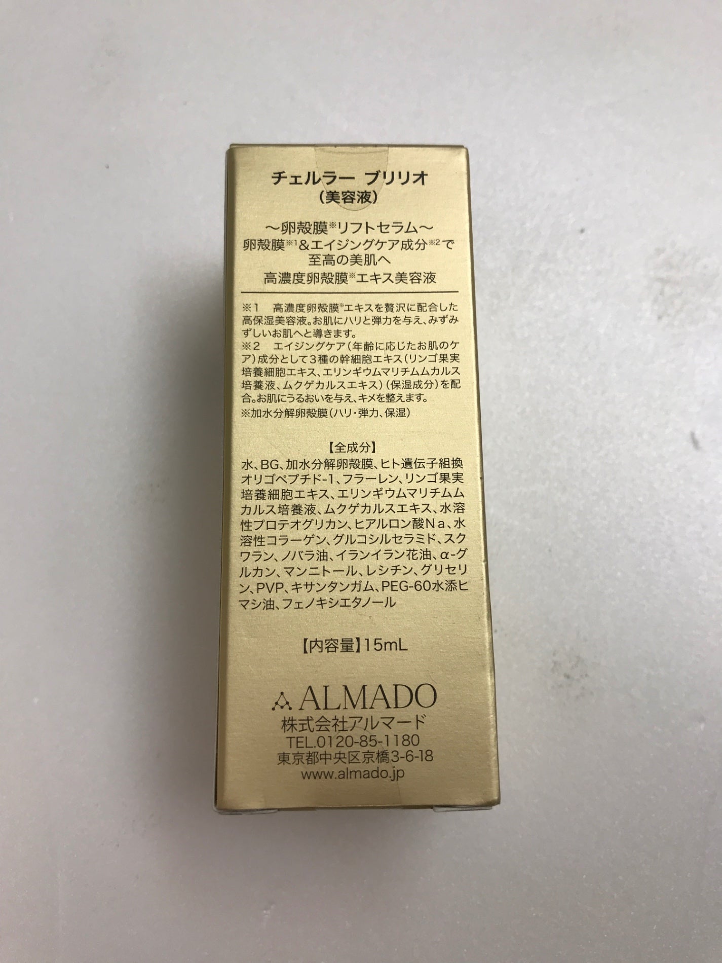 C204 アルマード ALMADO チェルラー ブリリオ 美容液 卵殻膜 ハリ 保湿 ツヤ 15ml