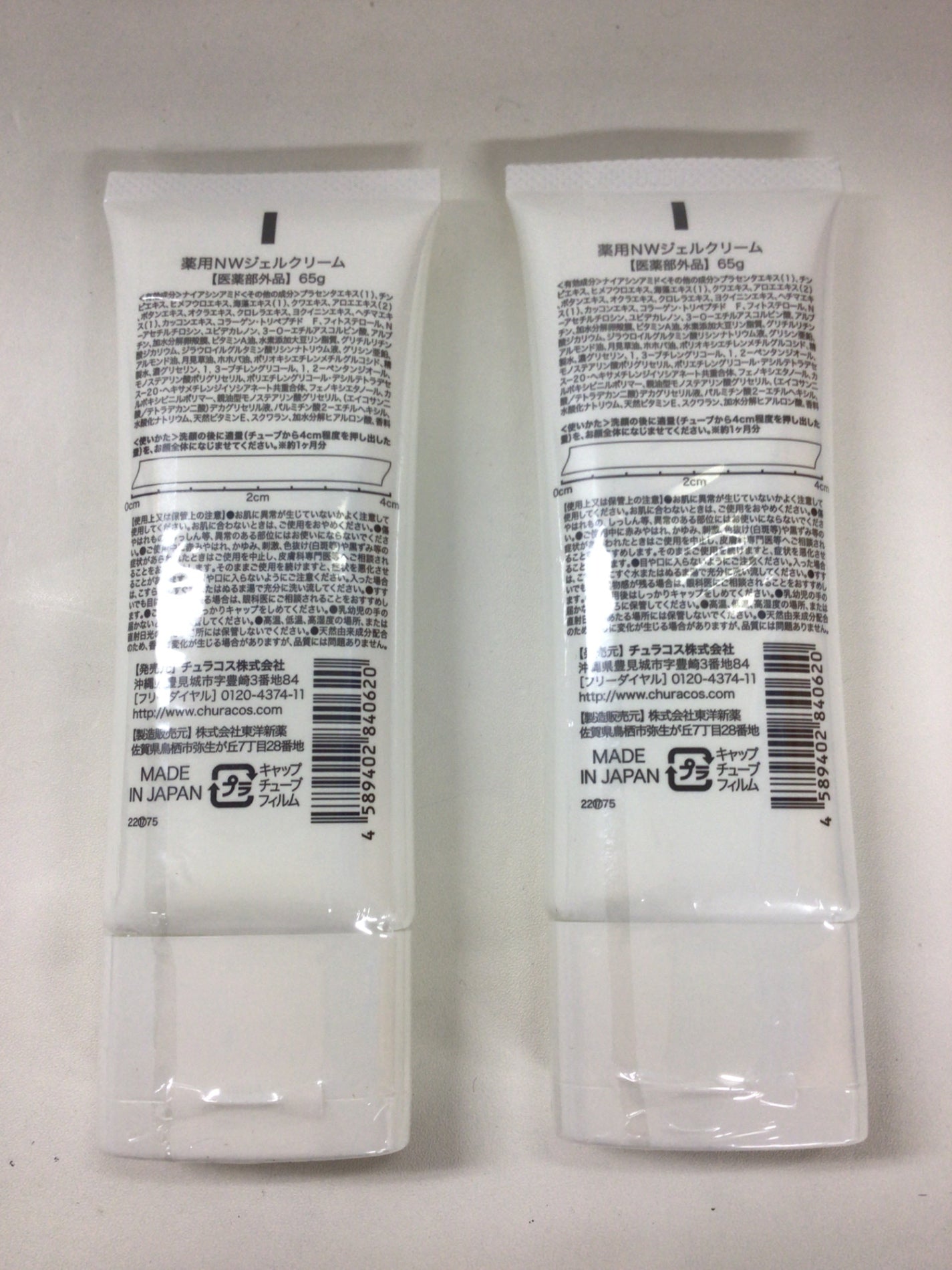 CE87 K ちゅらかなさ 薬用NWジェルクリーム チューブタイプ オールインワンジェル 美容液 保湿 パワフルナイアシン 沖縄 美容成分 顔 全身 シミ シワ 美肌 クリーム 65g 2本セット