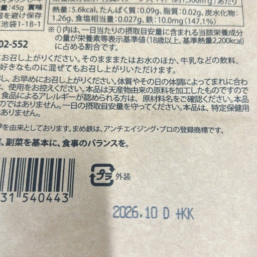 CS07 K レピールオーガニックス レピール まめ鉄 Natural Beans Iron Soy Free ナチュラル ビーンズ アレルゲンフリー 45g●賞味期限:2026/10~