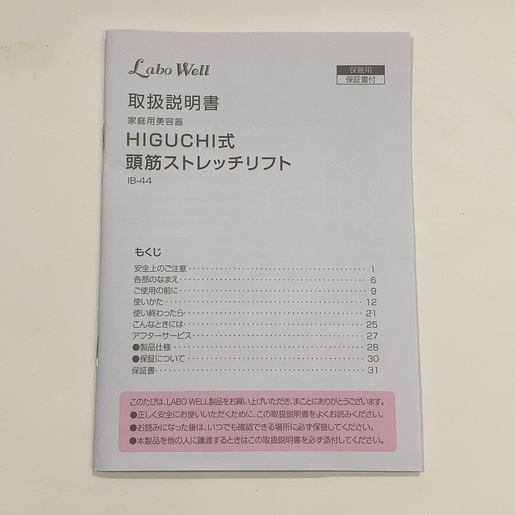 C9G6 D ■LABO WELL HIGUCHI式 頭筋ストレッチリフト IB-44R ヘッドスパ 電動 フェイスケア 家庭用美容器