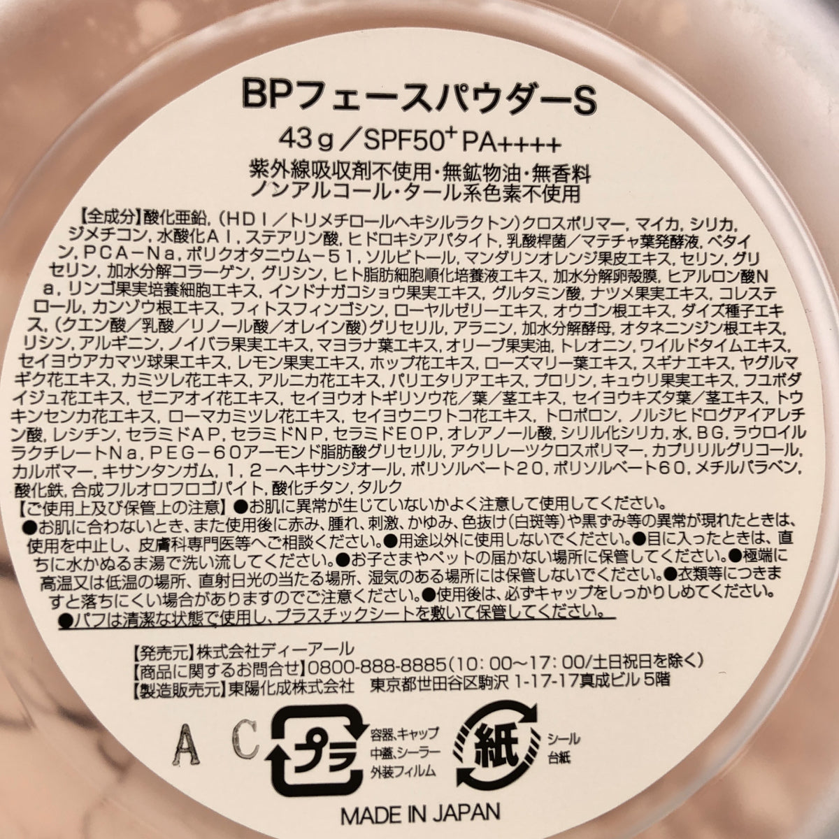 Z000 Beauty protector ビューティープロテクター BPフェースパウダーS 43g ラスト1点!
