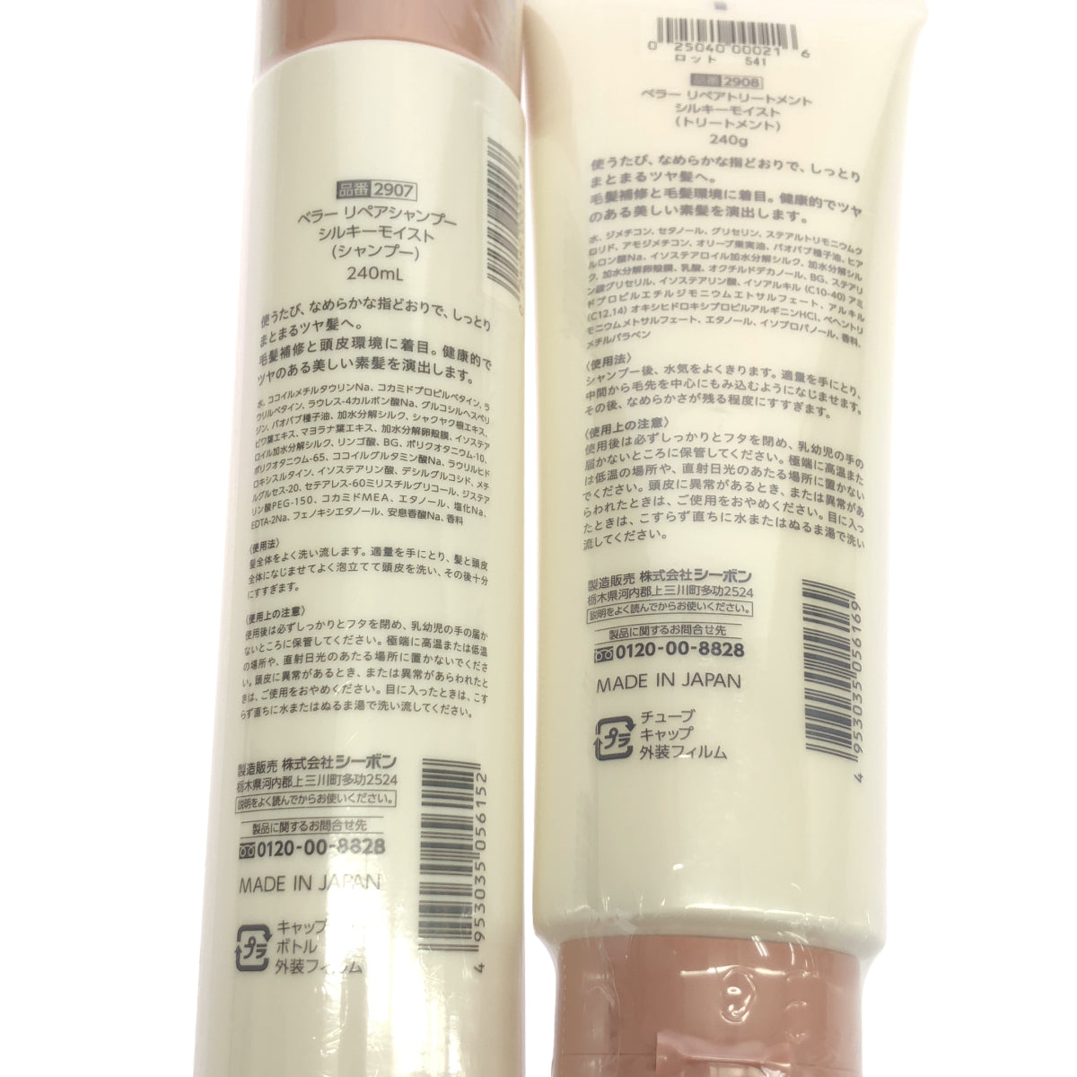 Z000 ベラー リペアシャンプー 240mL & トリートメント 240g 2個セット ラスト1点!