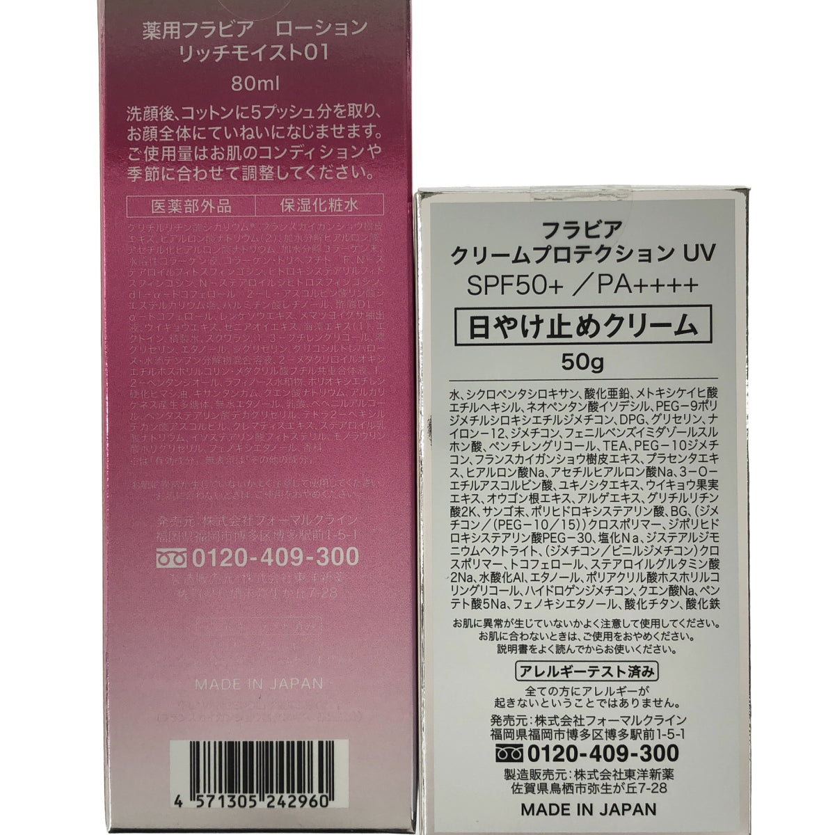 Z000 フラビア クリームプロテクション UV 50g & 薬用フラビア ローション リッチモイスト01 80ml 2個セット