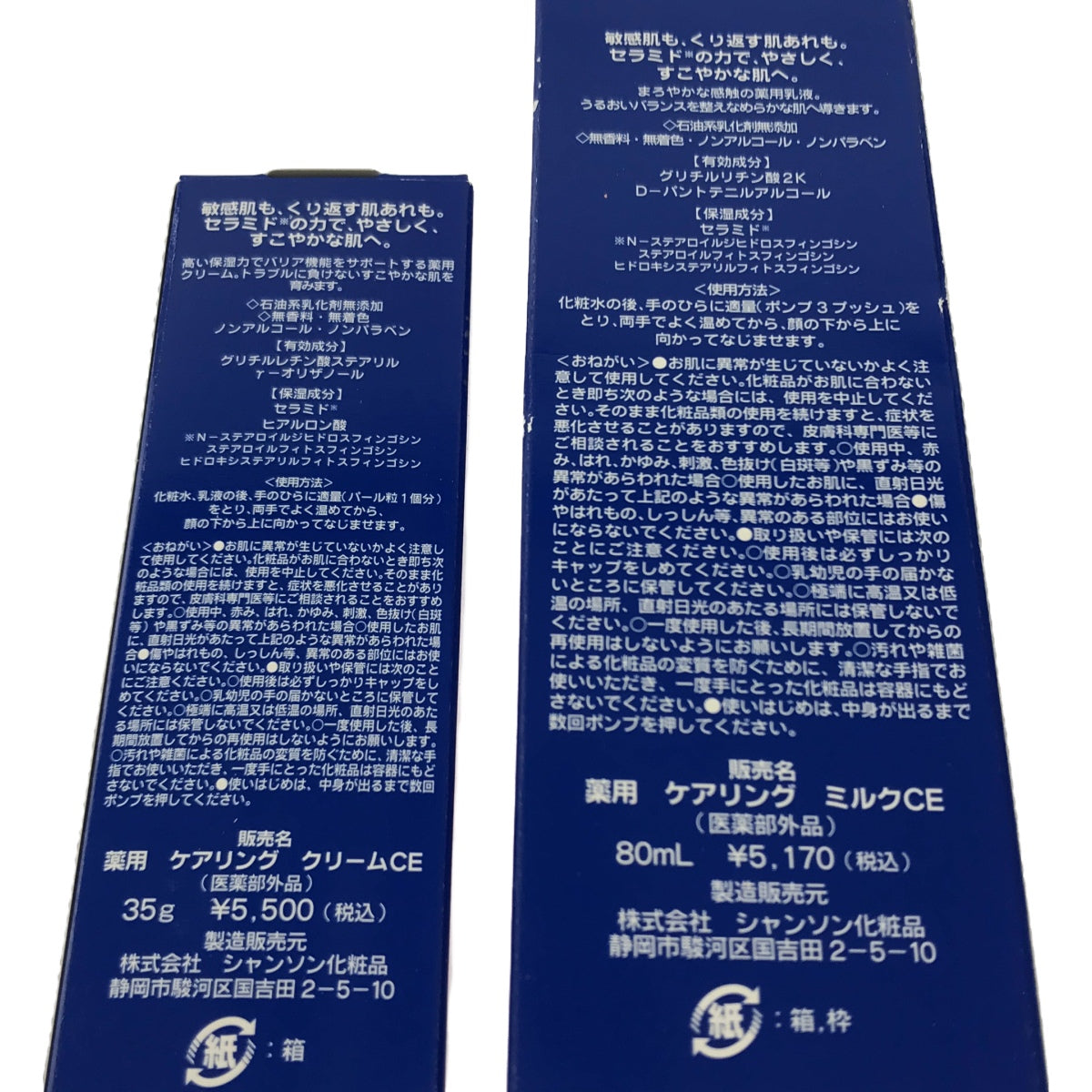 Z000 Caring ケアリング ミルクCE&クリームCE 2個セット