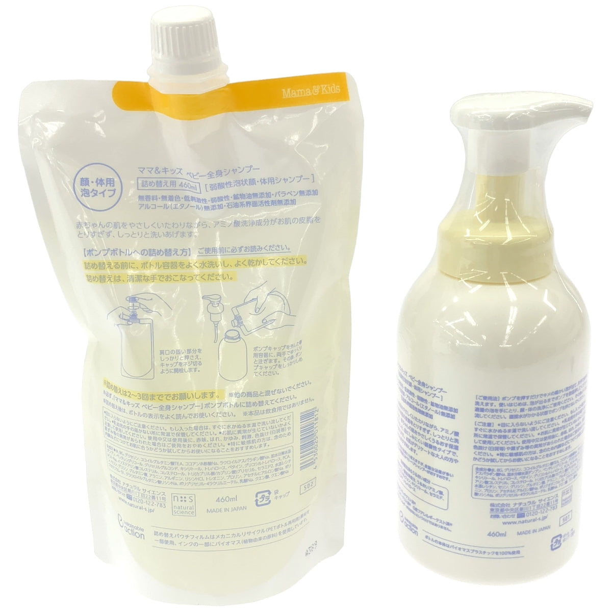Z000 ママ&キッズ ベビー全身シャンプー 460ml & 詰め替え用 460ml 2個セット
