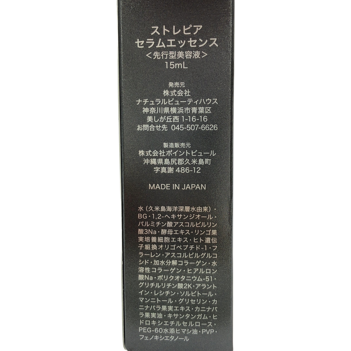 Z000 STREPAiR ストレピア セラムエッセンス 15ml ラスト1点!