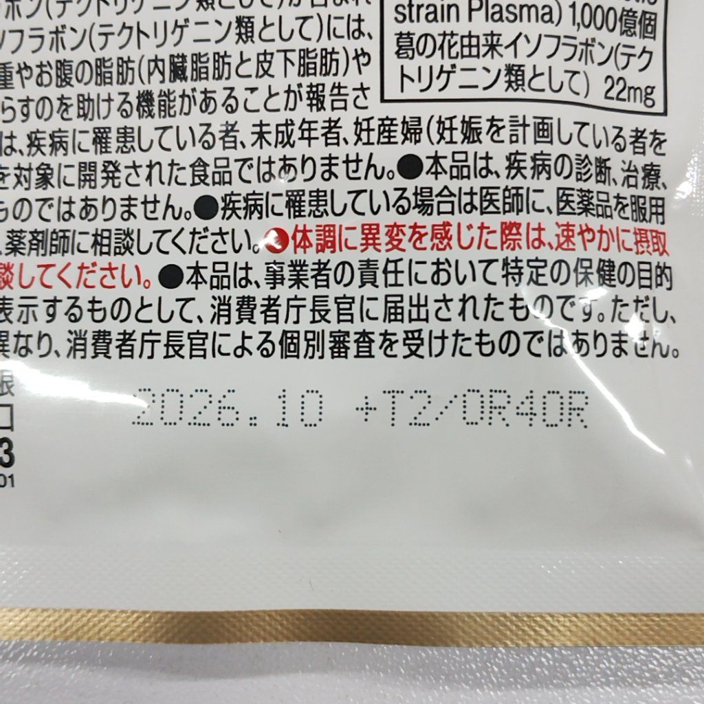 CB09 K iMUSE イミューズ 免疫ケア × 内臓脂肪ダウン 15日分 30粒 2袋セット●賞味期限:2026/10~