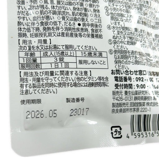 CA48 K 楽養生 90錠●賞味期限:2026/05~