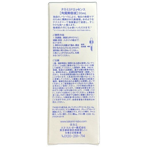 C414 タカミSPエッセンス 03 タカミスキンピール 角質美容液 塗るだけで角質ケア 30ml
