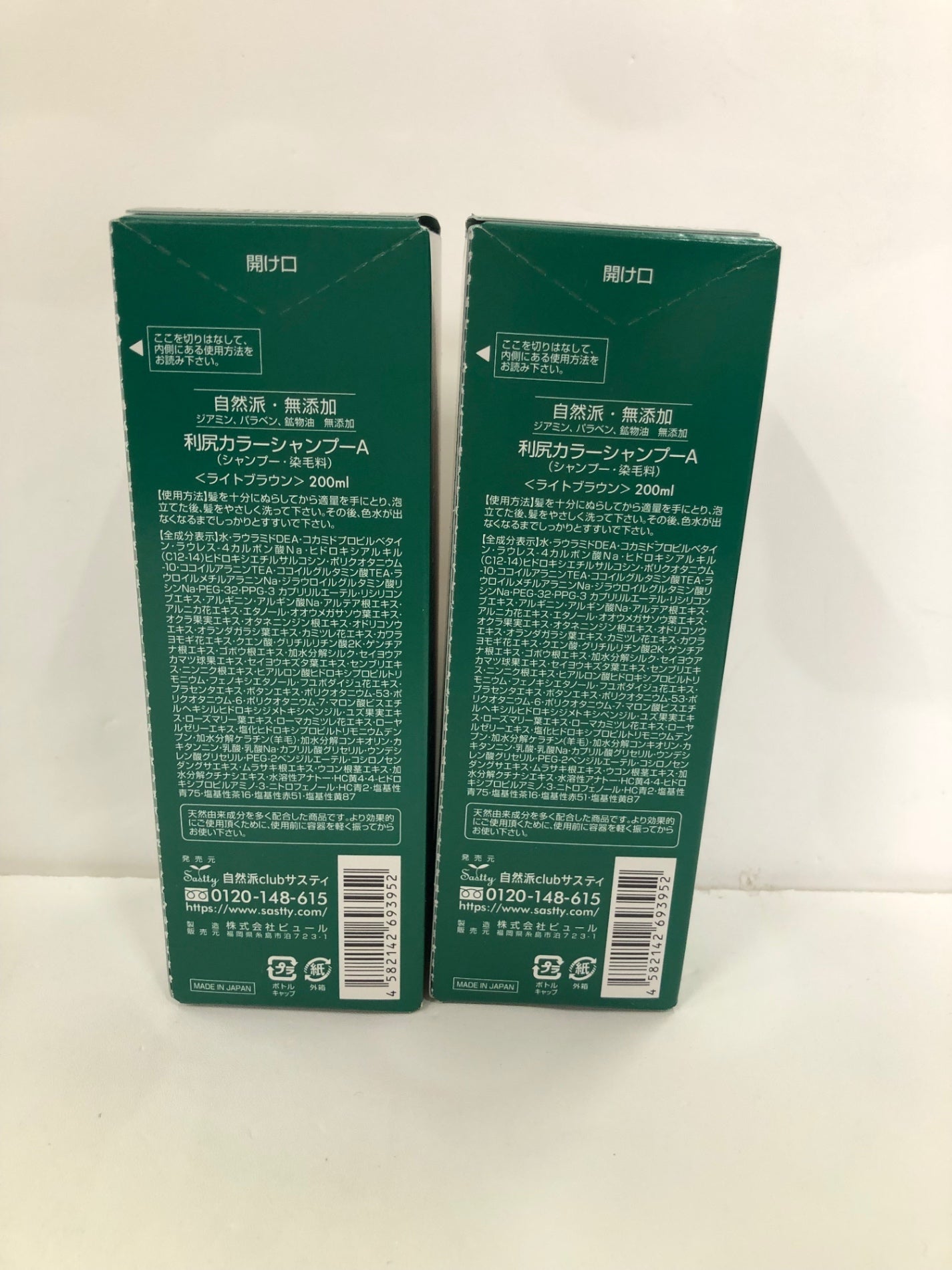 C257 利尻カラーシャンプー 白髪用 ライトブラウン 自然派 無添加 200ml 2個セット