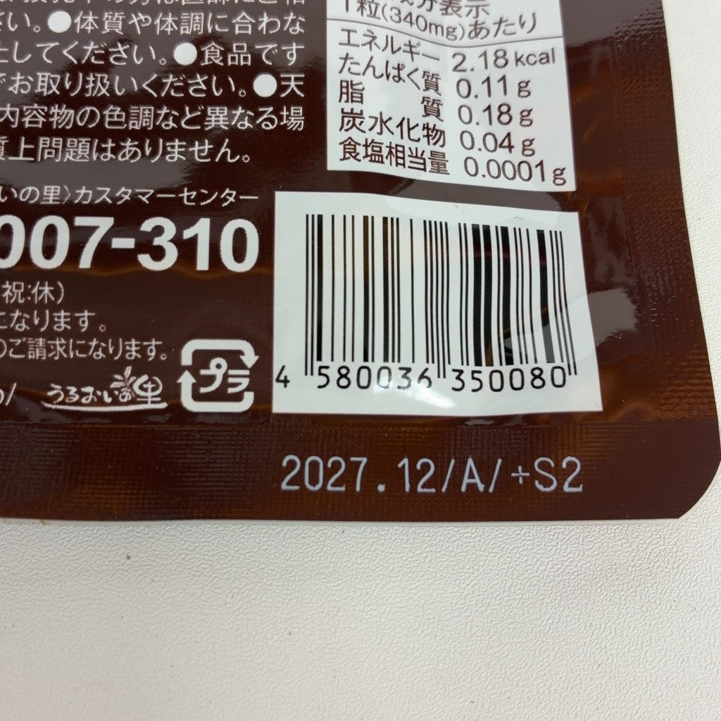 CB97 K うるおいの里 丸ごと熟成 生酵素 スーパーフルーツ プラス 60粒入×3点セット ●2027/12~