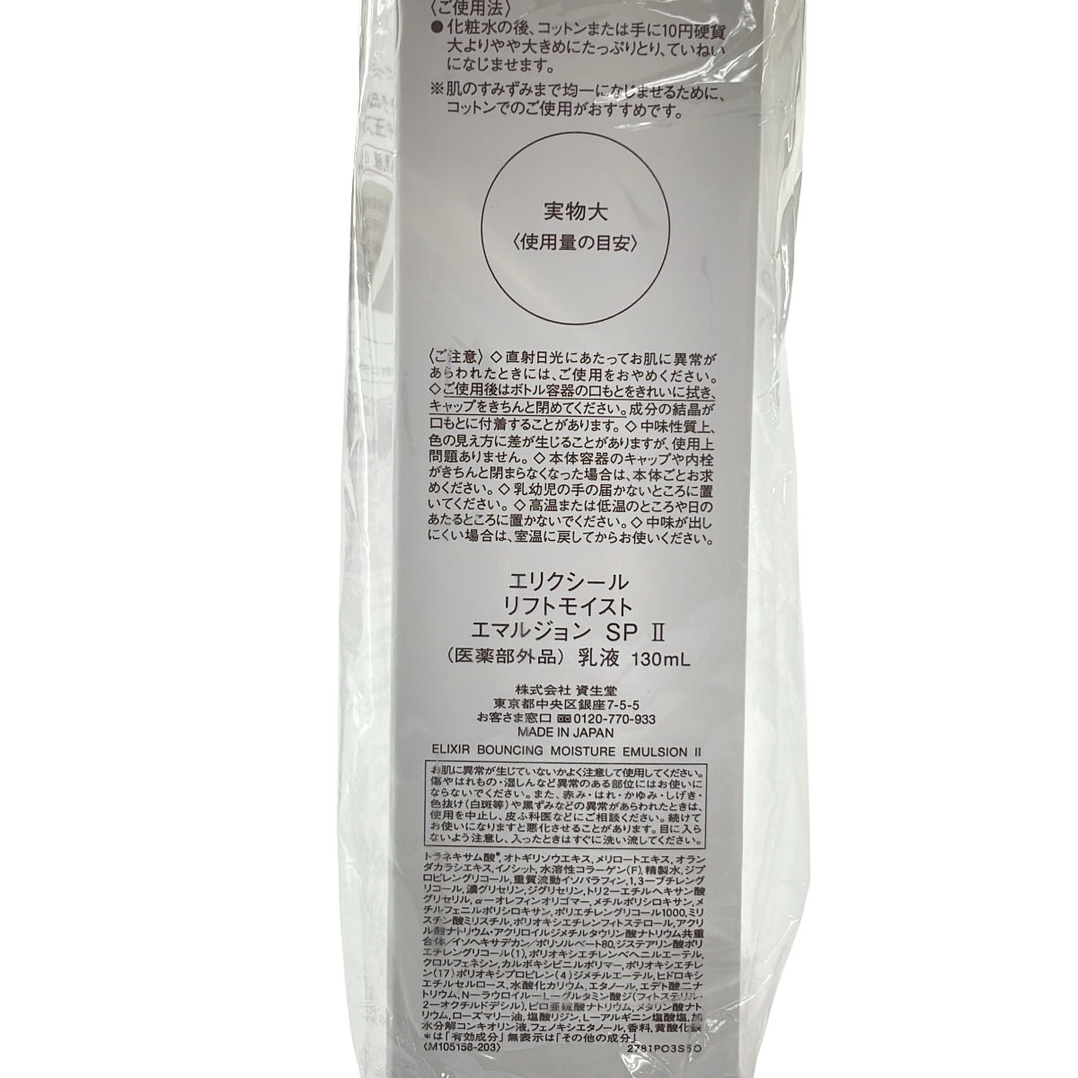 Z000 マキアレイベル クリームリペアシャンプー 250g & エリクシール リフトモイスト エマルジョン SP 2 130mL 計2本セット ラスト1点!