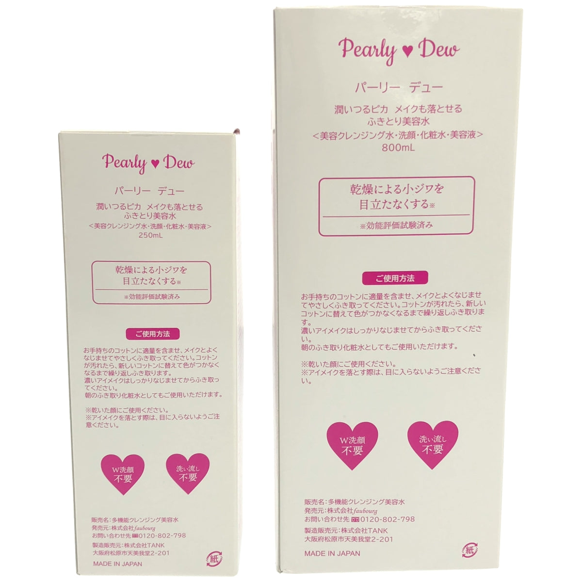 Z000 パーリー デュー メイクも落とせるふきとり美容液 800mL & パーリー デュー メイクふきとり美容 250mL 2本セット