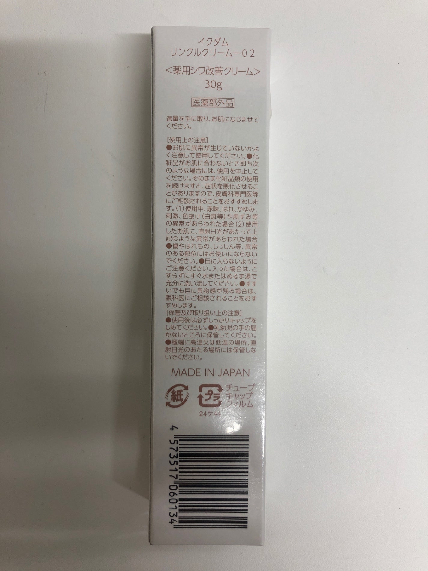 C228 K IQDUM イクダム リンクル クリーム 02 エイジングケア シワ改善 30g