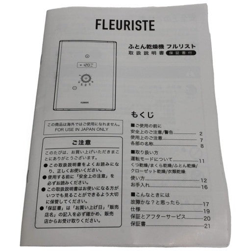 C920 D FLEURISTE フルリスト ふとん乾燥機 高温乾燥 箱なし