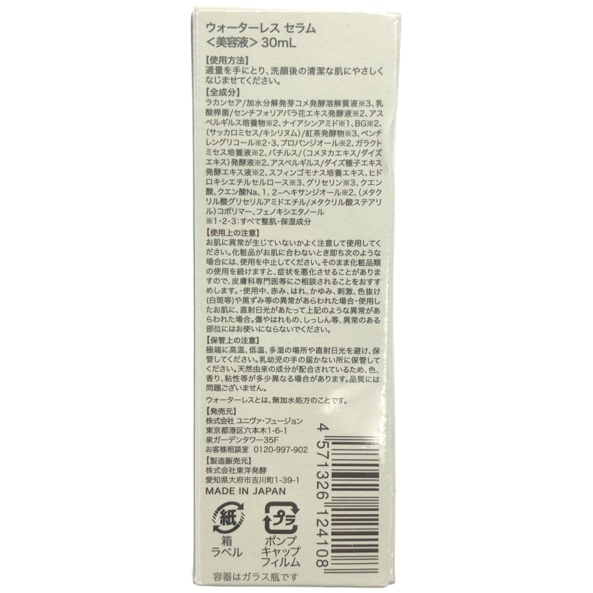 Z000 セパルフェ ウォーターレス セラム 30ml ラスト1点!