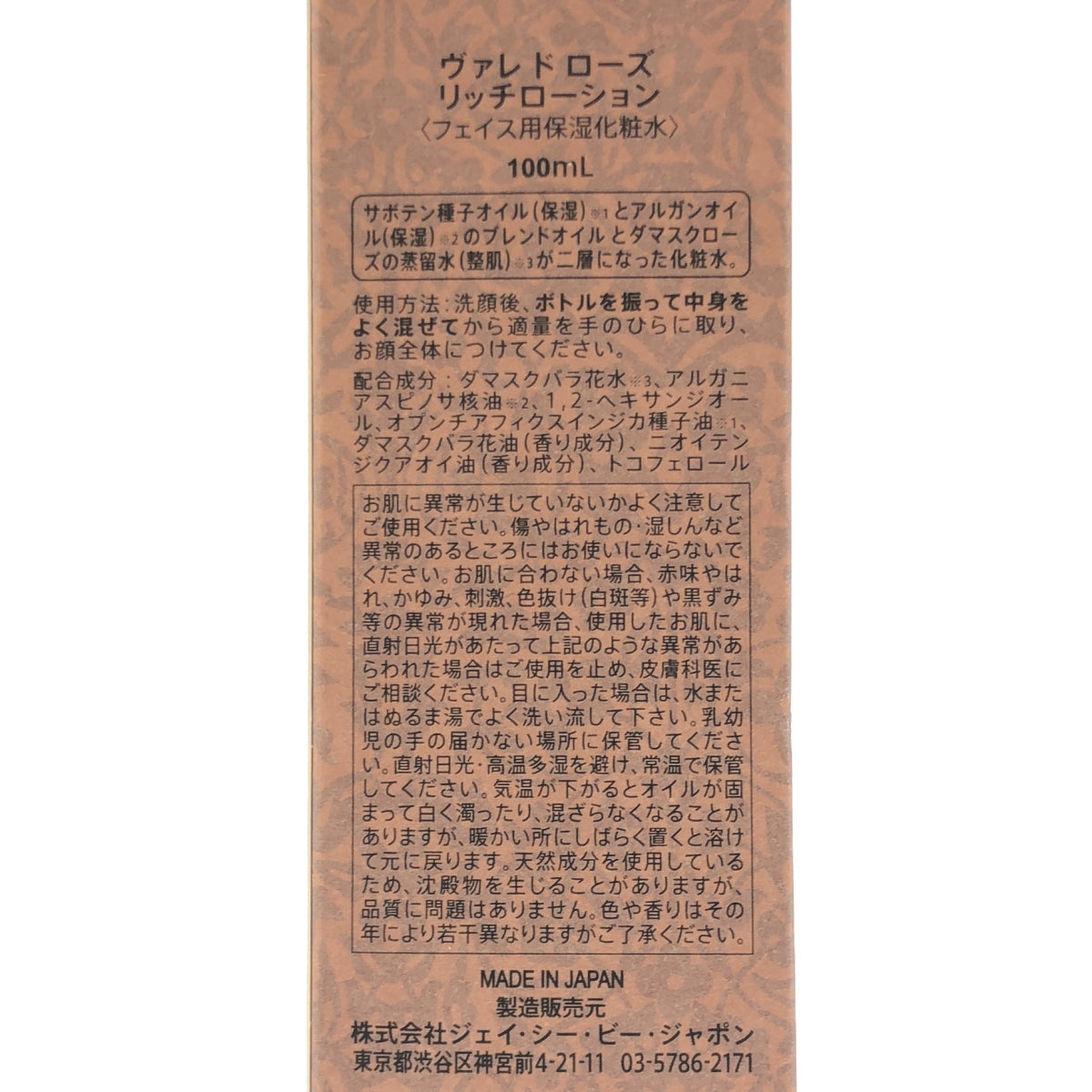 Z000 ヴァレ ド ローズ リッチローション 100mL ラスト1点!