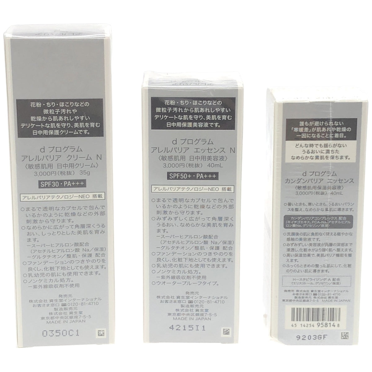 Z000 d プログラム アレルバリア クリーム N 35g & エッセンスN 40ml & カンダンバリア エッセンス 40ml 3本セット