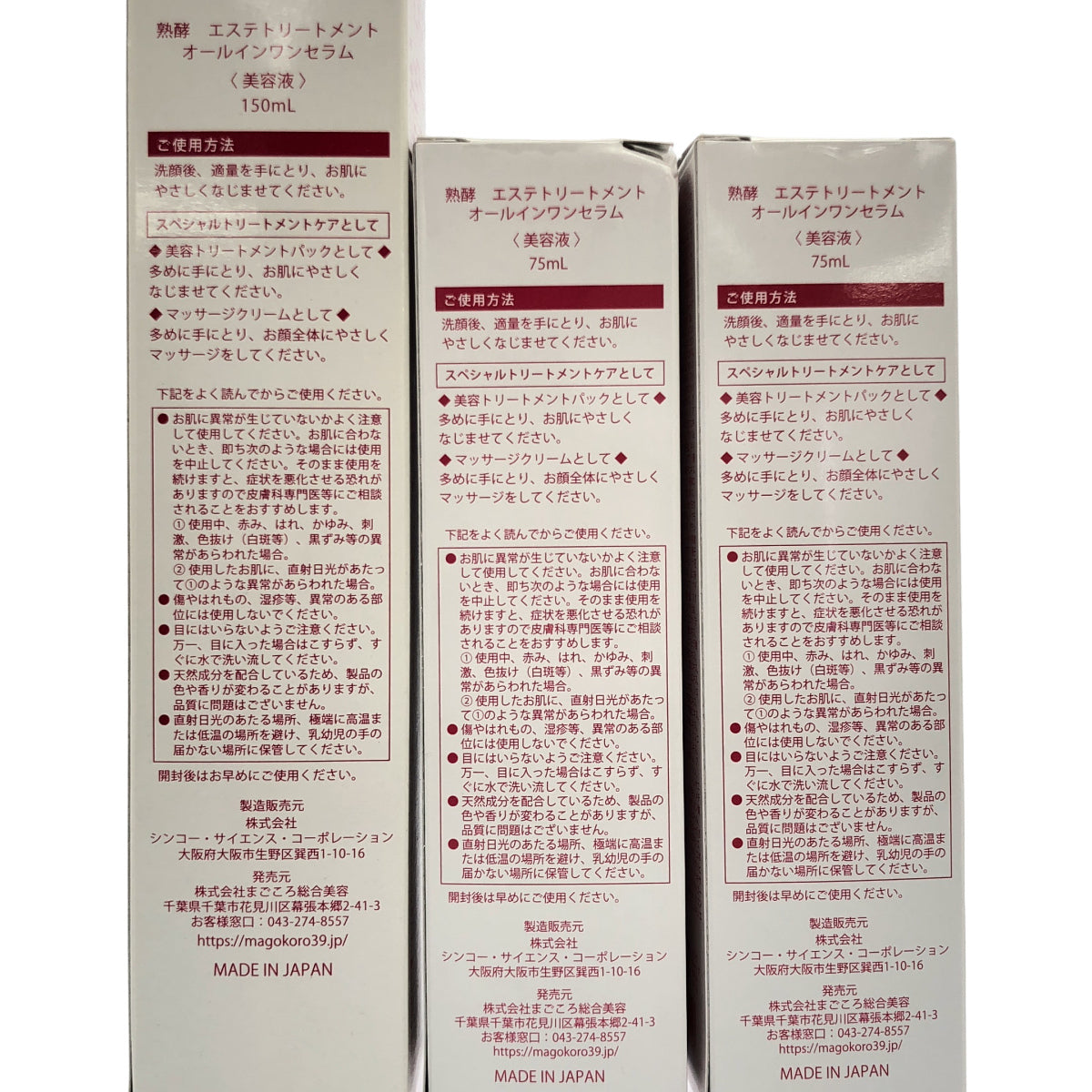 Z000 熟酵 エステトリートメント オールインワンセラム 150mL & 75mL 2本 計3本セット ラスト1点!