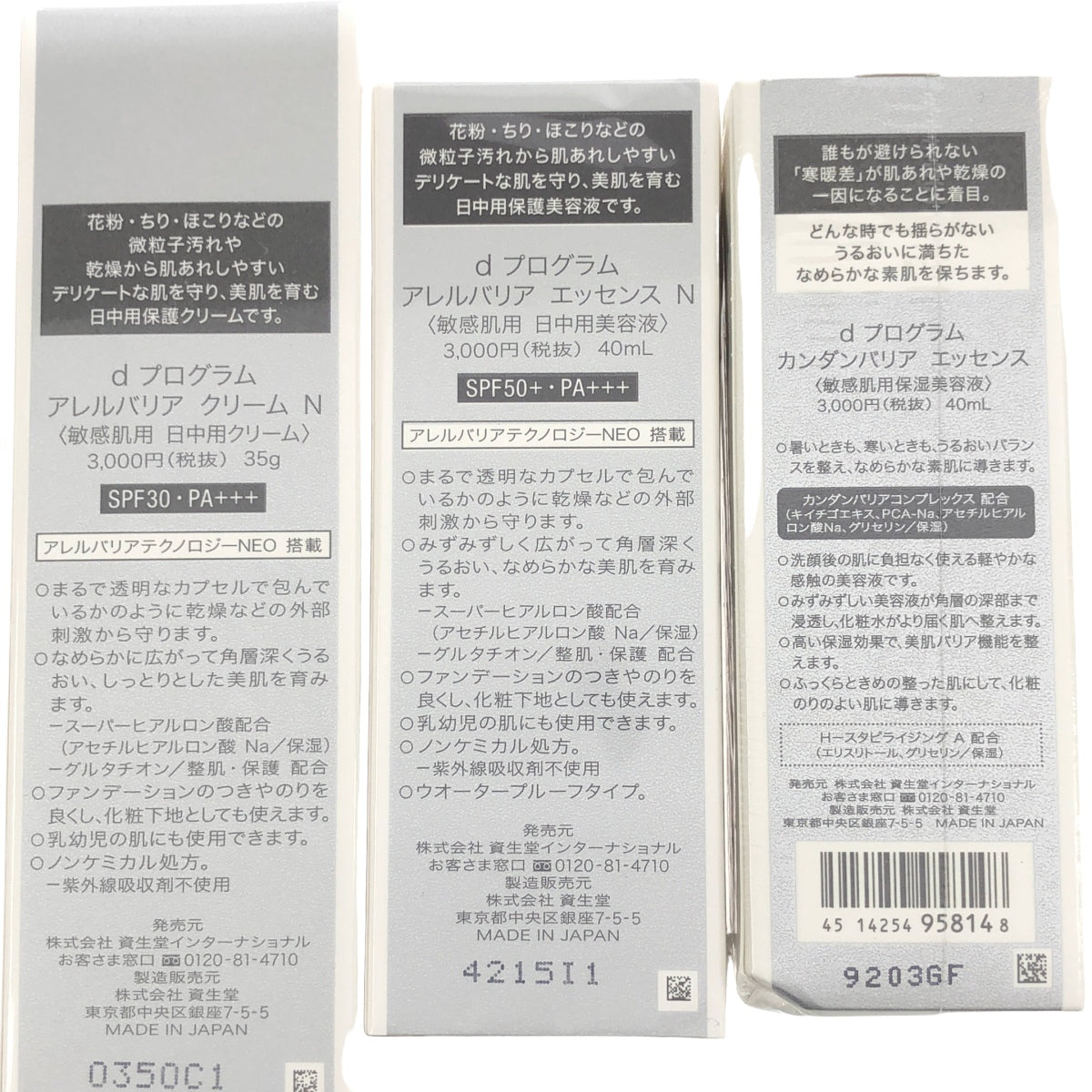 Z000 d プログラム アレルバリア クリーム N 35g & エッセンスN 40ml & カンダンバリア エッセンス 40ml 3本セット