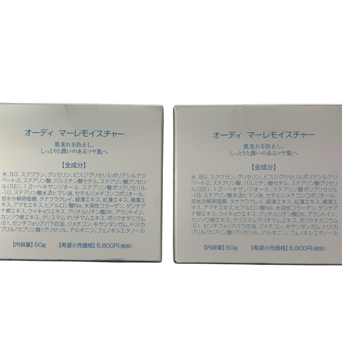 Z000 オーディ マーレモイスチャー 50g 計2個セット ラスト1点!