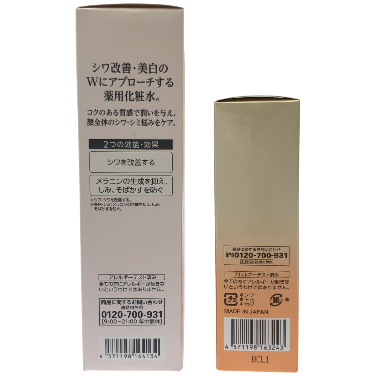 Z000 コラリッチ 薬用美白・シワ改善化粧水 120ml & 導入美容液 50ml 2本セット