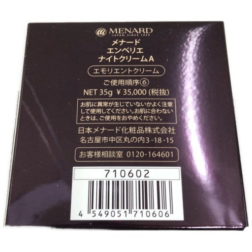 MENARD メナード 夜用保湿クリーム EMBELLIR エンベリエ ナイトクリームA 35g