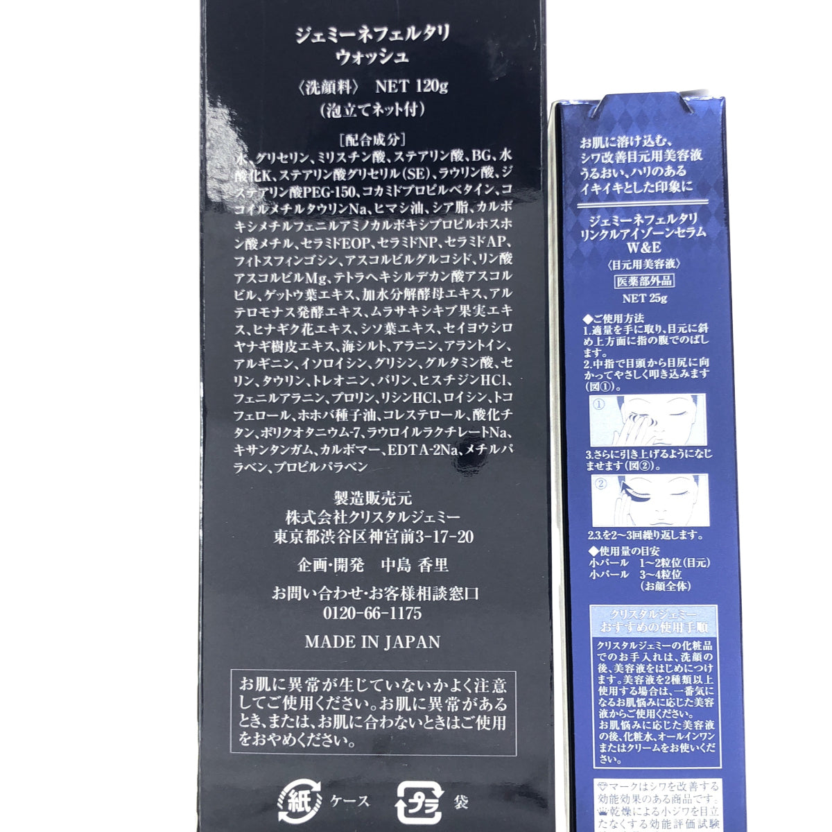 Z000 ジェミーネフェルタリ ウォッシュ 120g & リンクルアイゾーンセラム W & E 25g 計2本セット ラスト1点!