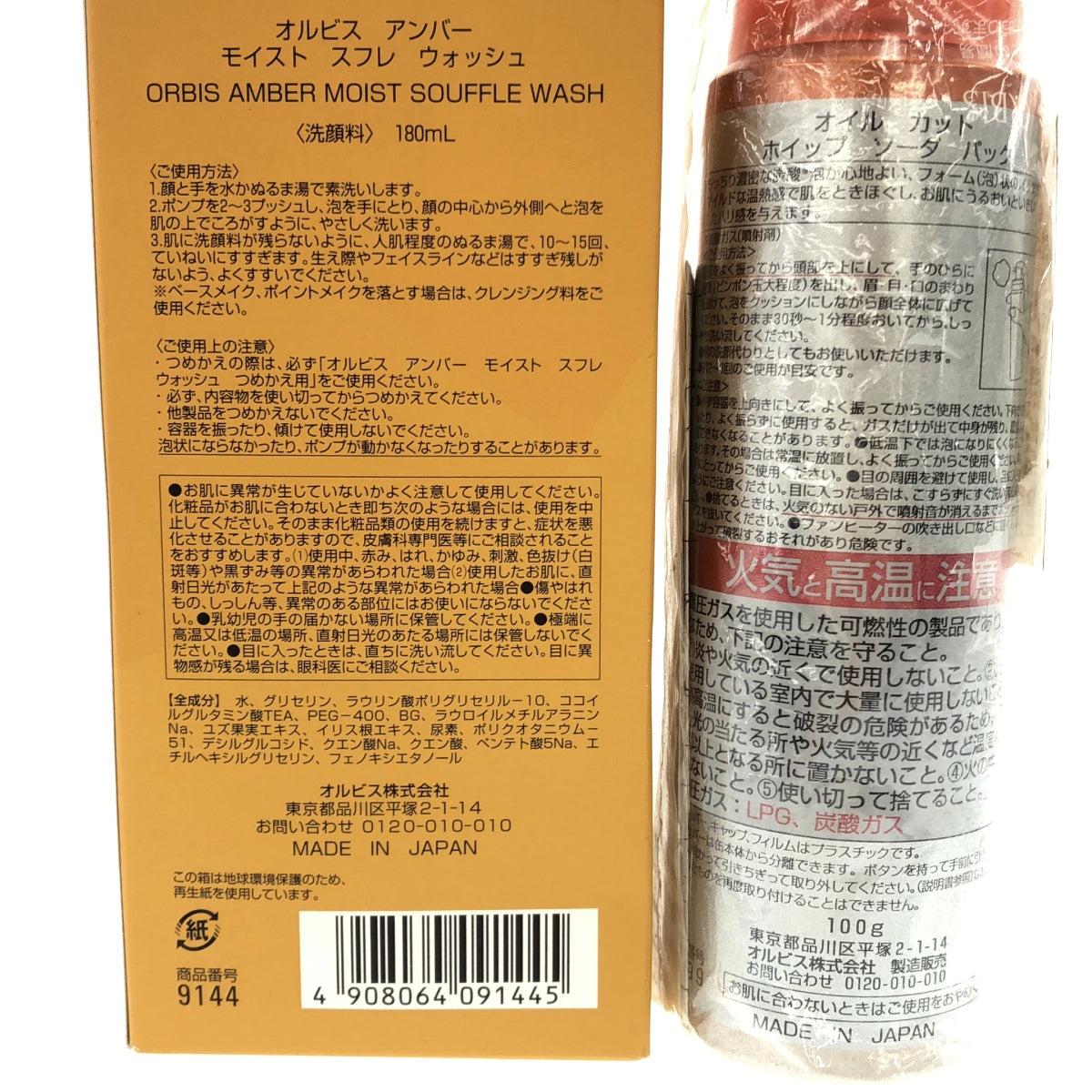 Z000 オルビス アンバー モイスト スフレ ウォッシュ 180ml & オイル カット ホイップ ソーダ パック 100g 2本セット